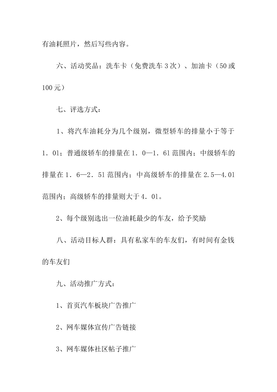 线上活动策划书_第2页