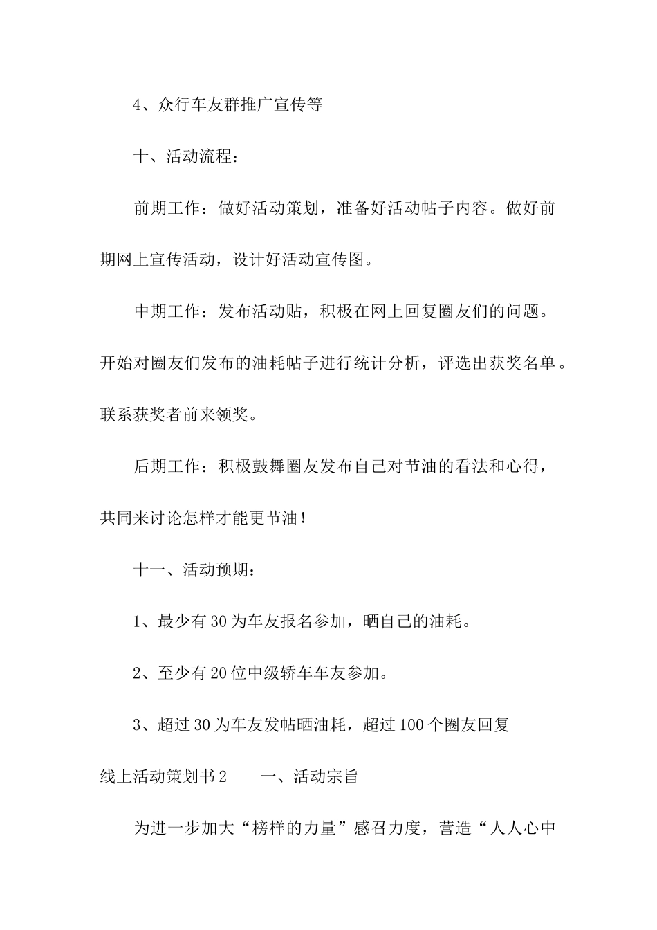 线上活动策划书_第3页