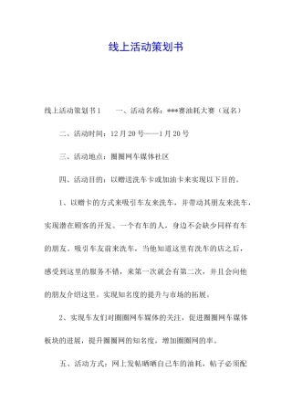 线上活动策划书