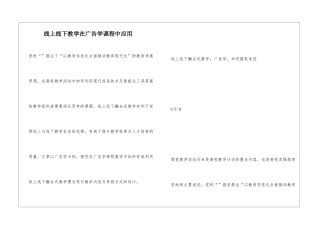 线上线下教学在广告学课程中应用