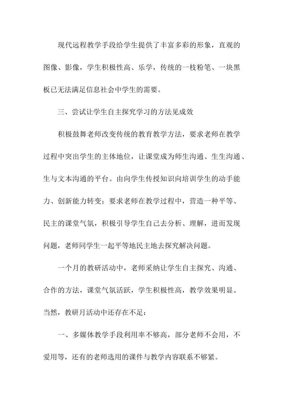 线上语文教研活动总结_第2页