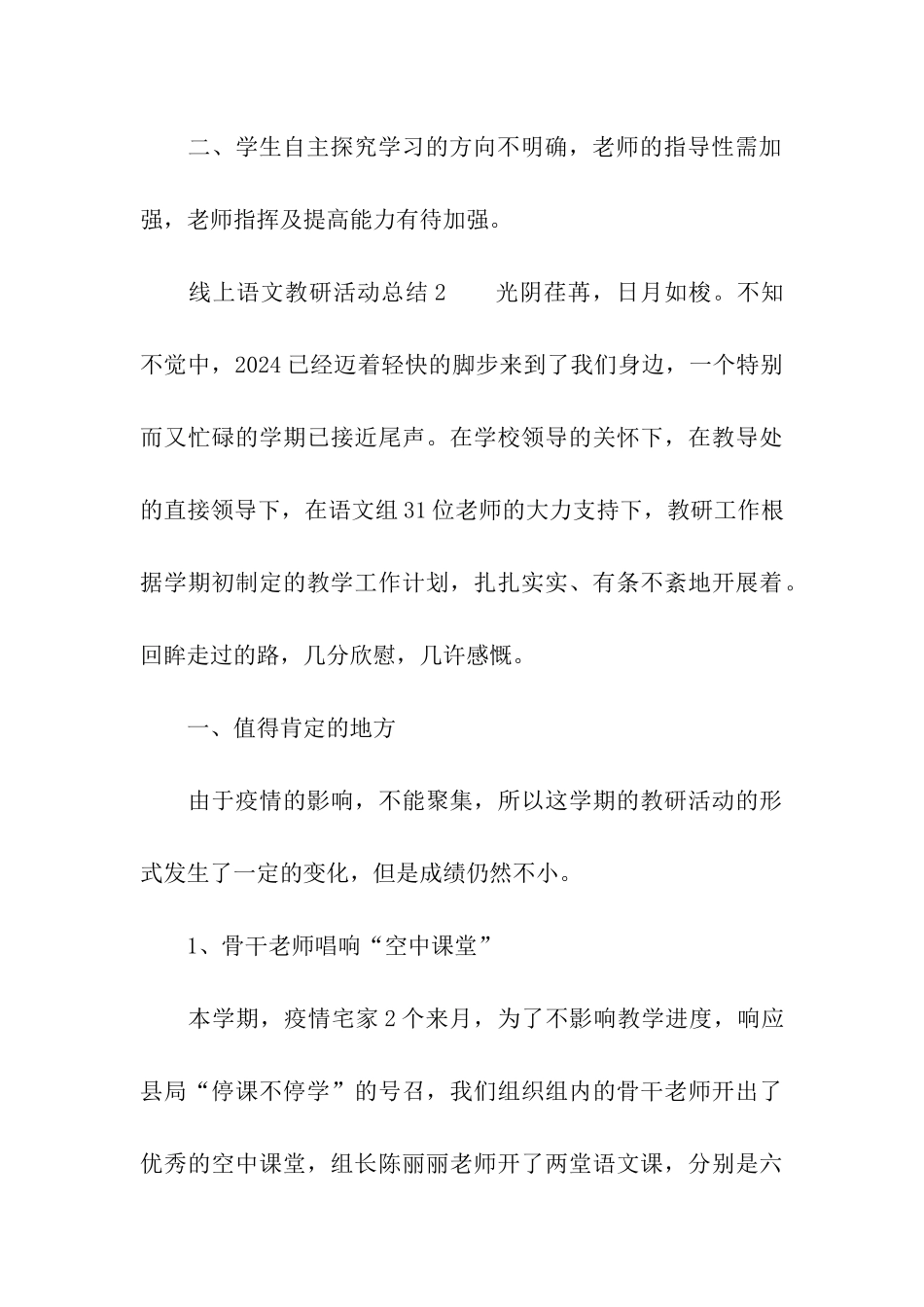 线上语文教研活动总结_第3页