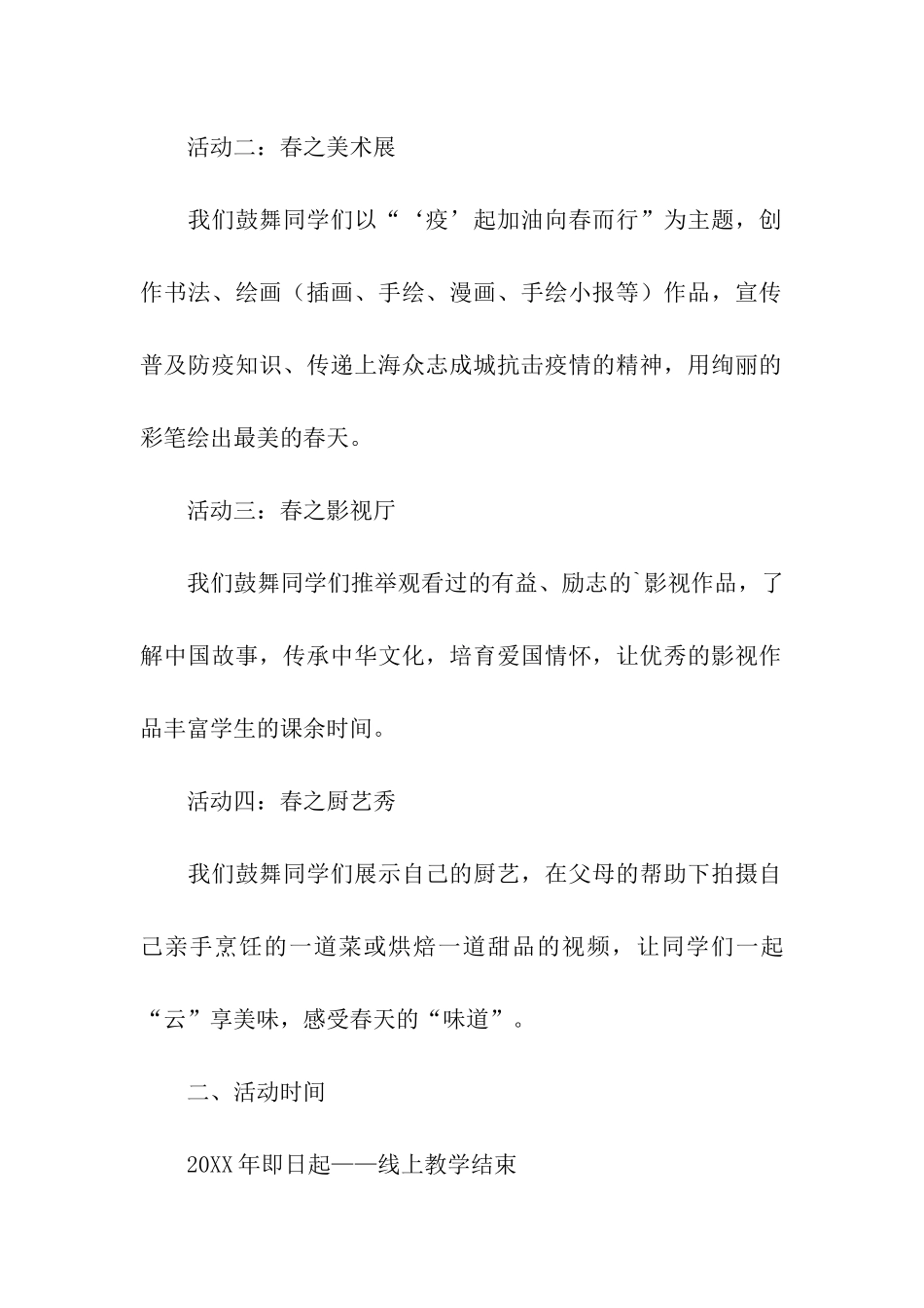 线上教学教研活动方案_第2页