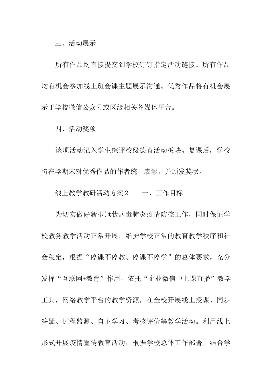 线上教学教研活动方案_第3页