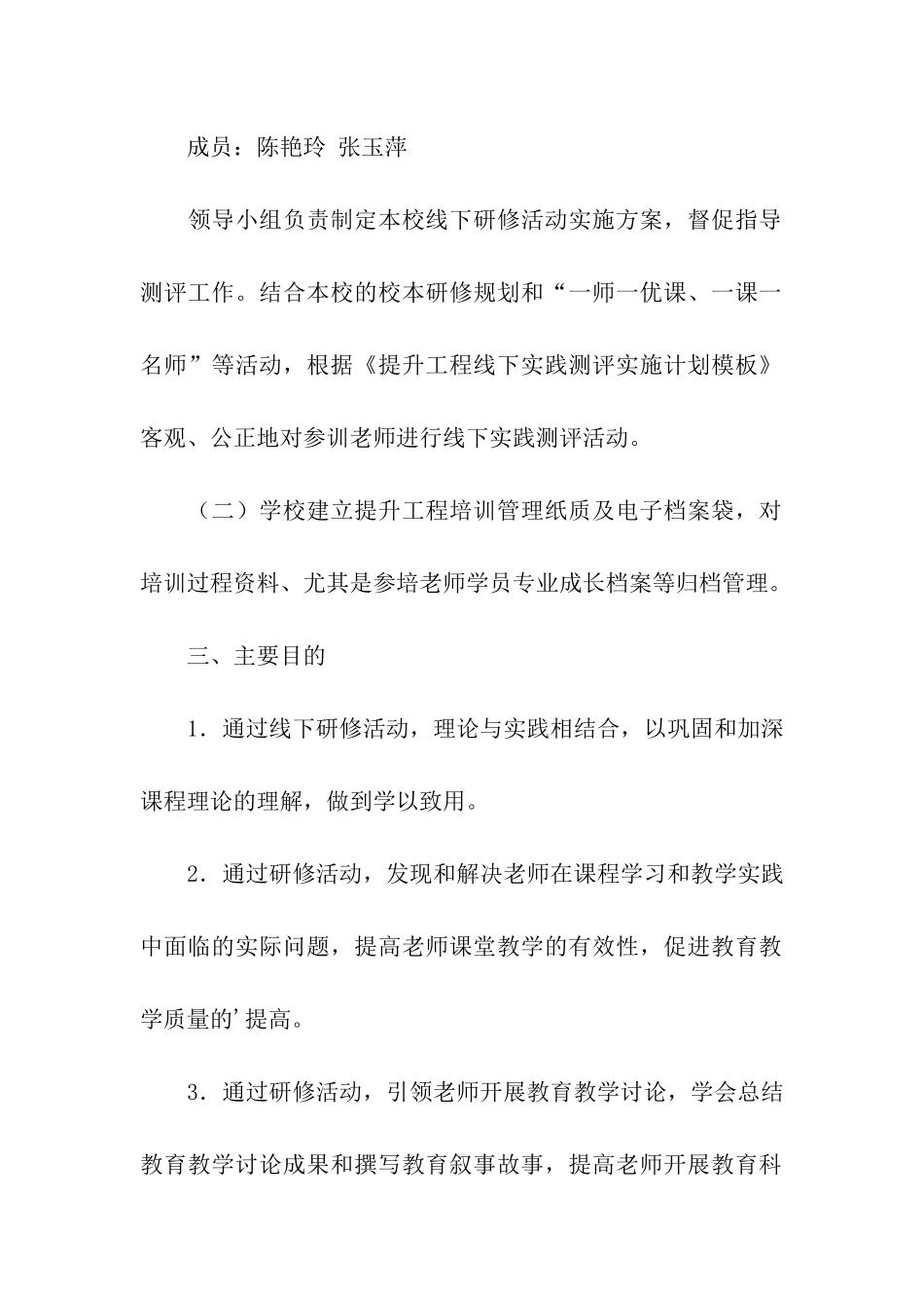 线下研修实施方案_第2页