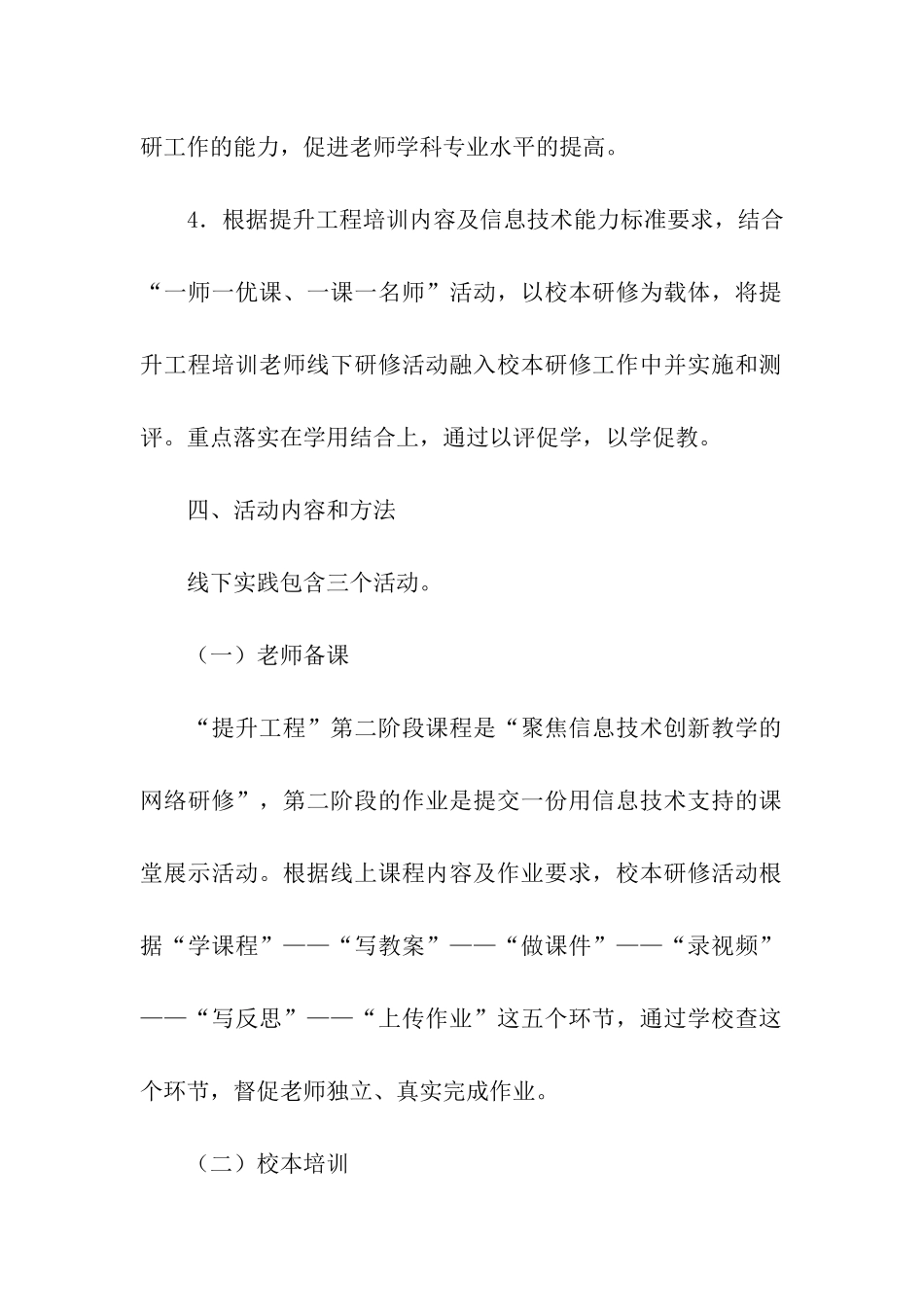 线下研修实施方案_第3页