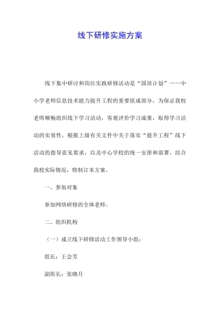 线下研修实施方案