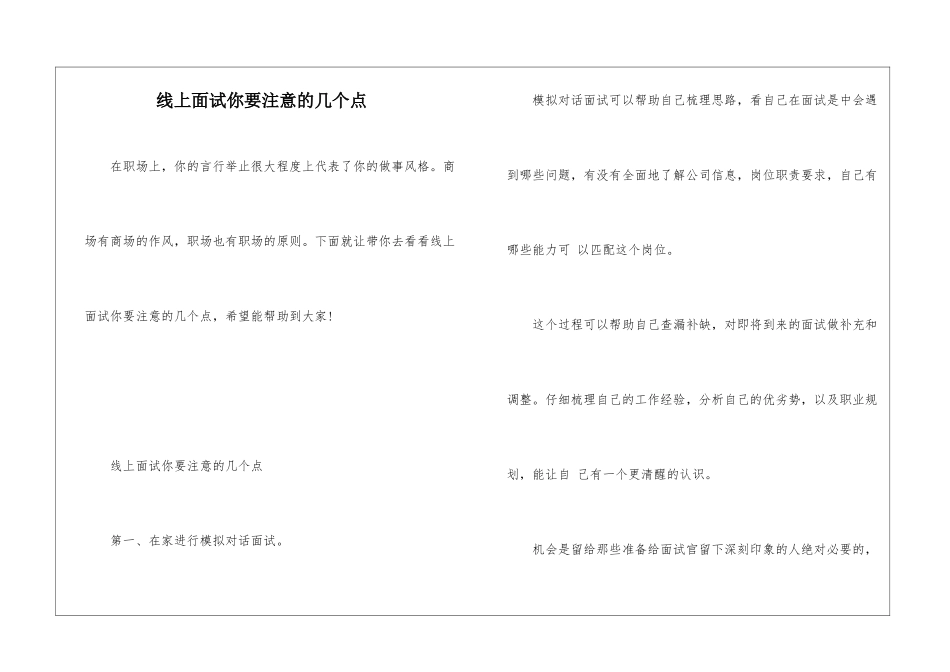 线上面试你要注意的几个点_第1页