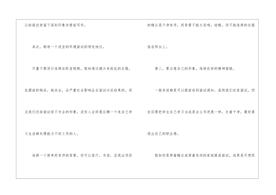 线上面试你要注意的几个点_第2页