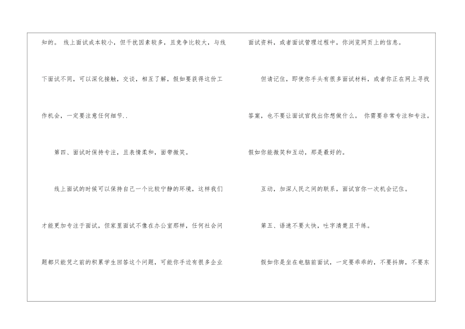 线上面试你要注意的几个点_第3页