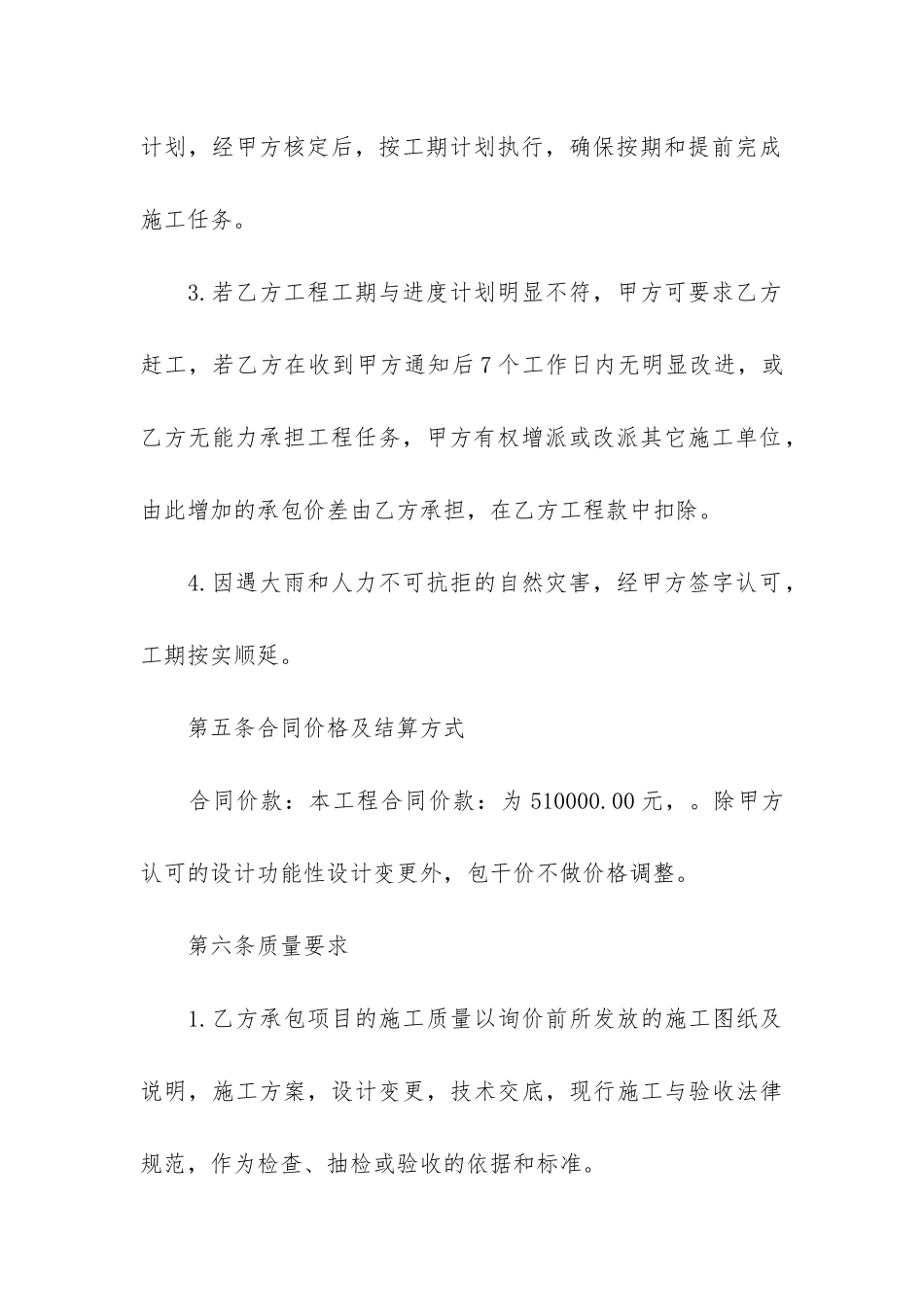 线路工程施工合同8篇_第3页