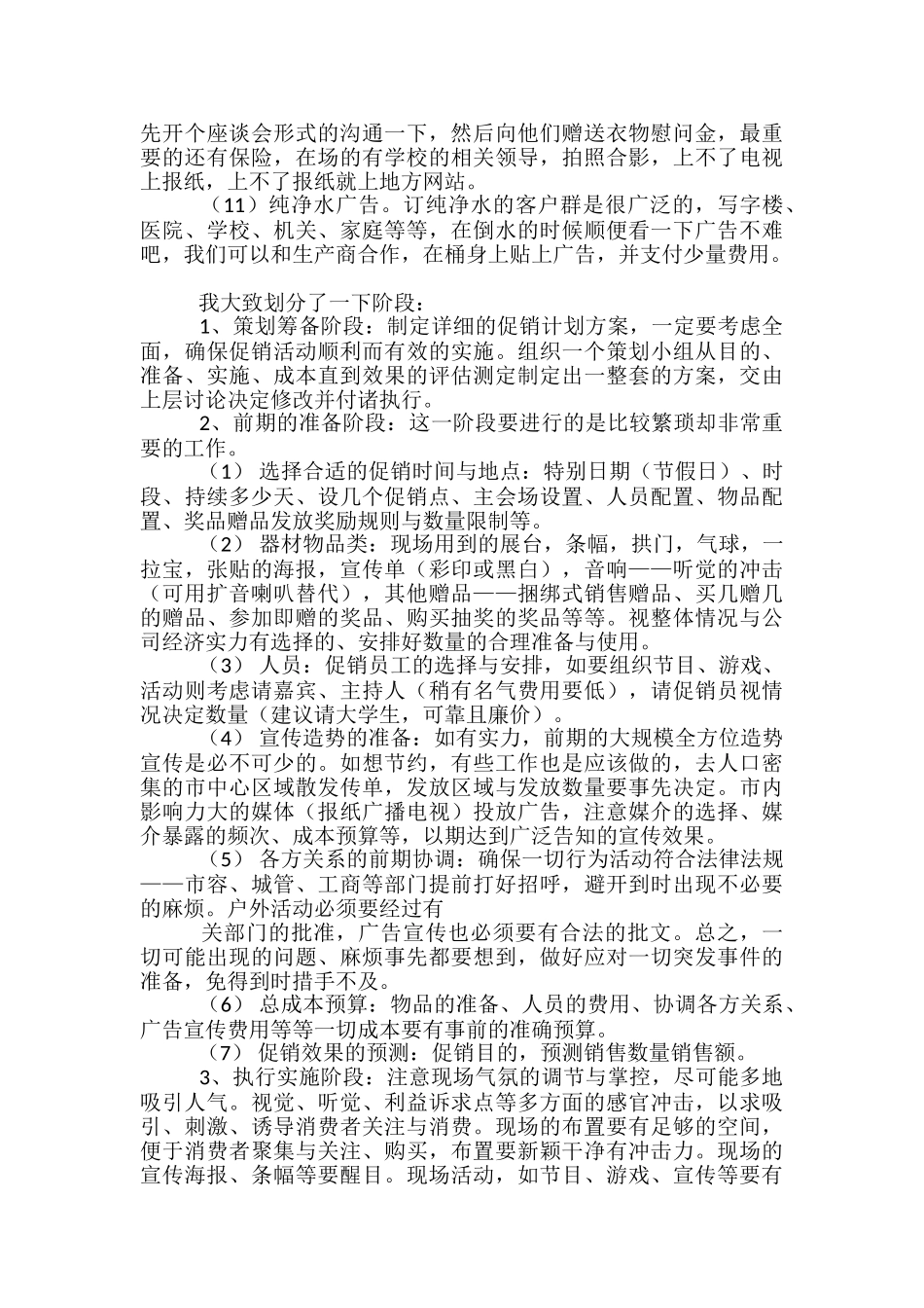 线下推广活动方案_第2页