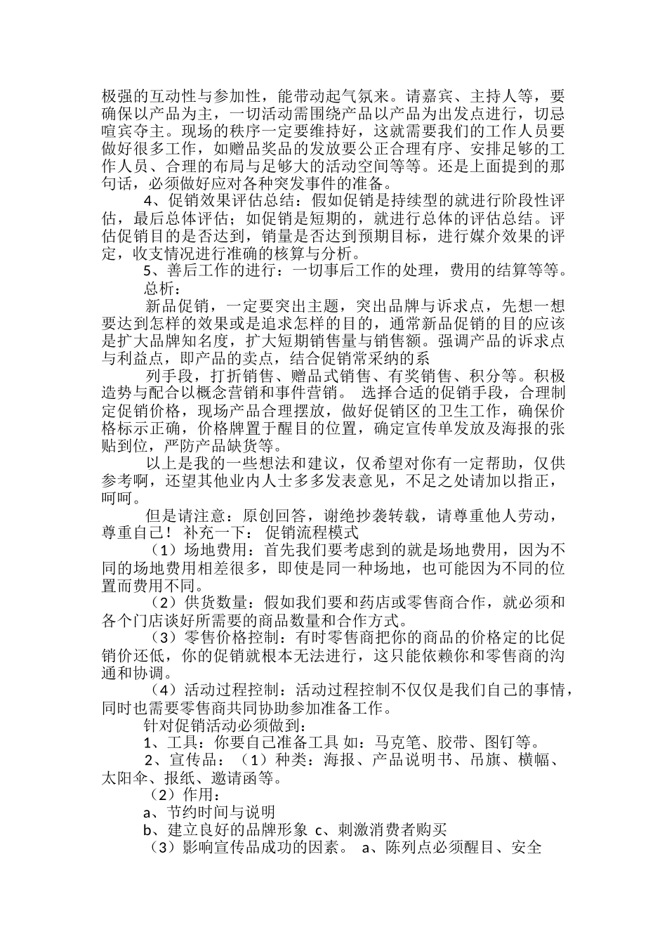 线下推广活动方案_第3页