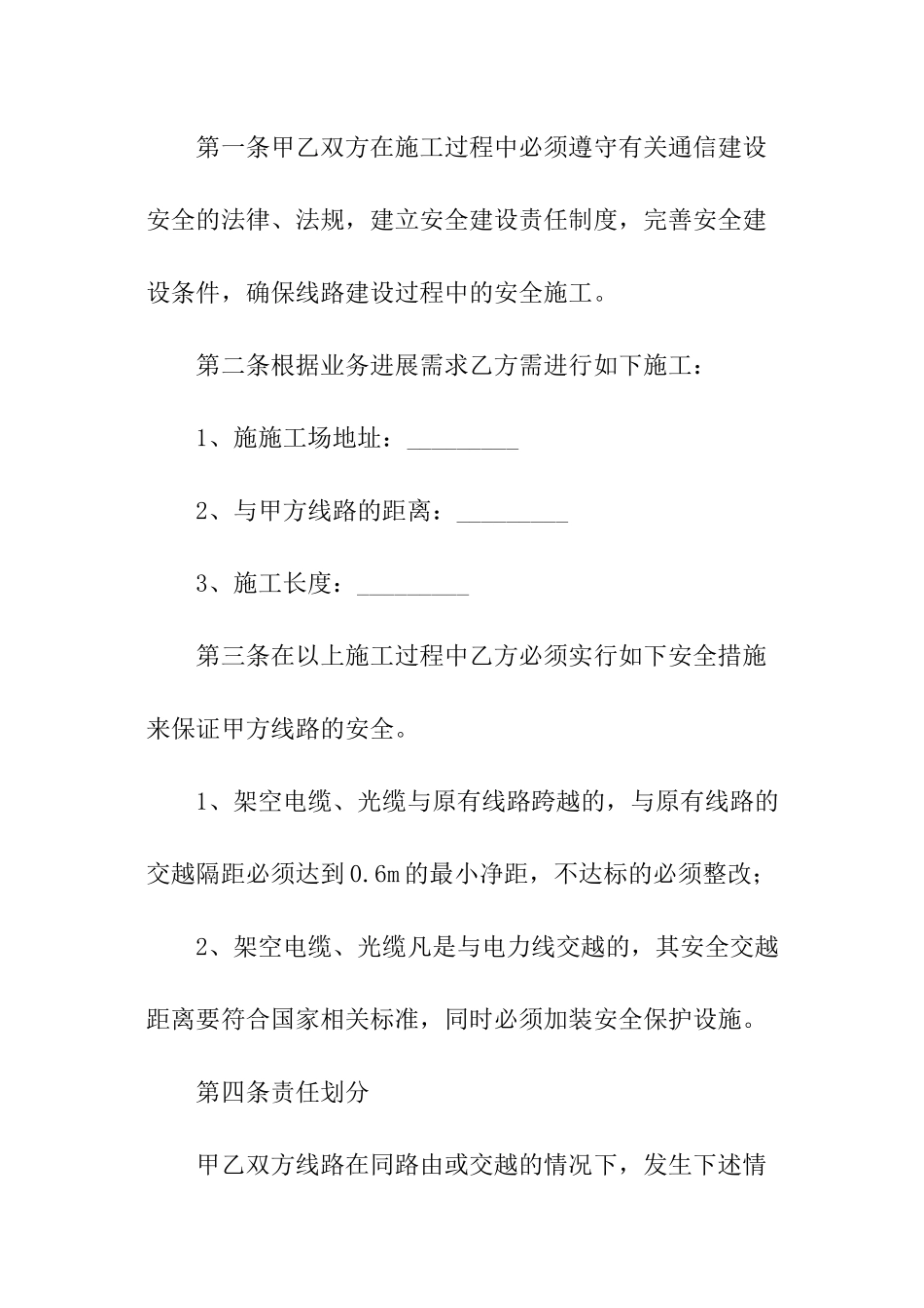 线路施工安全协议书_第2页