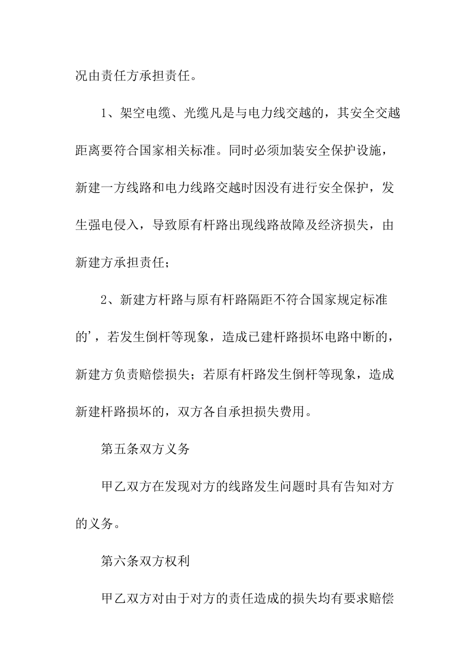 线路施工安全协议书_第3页