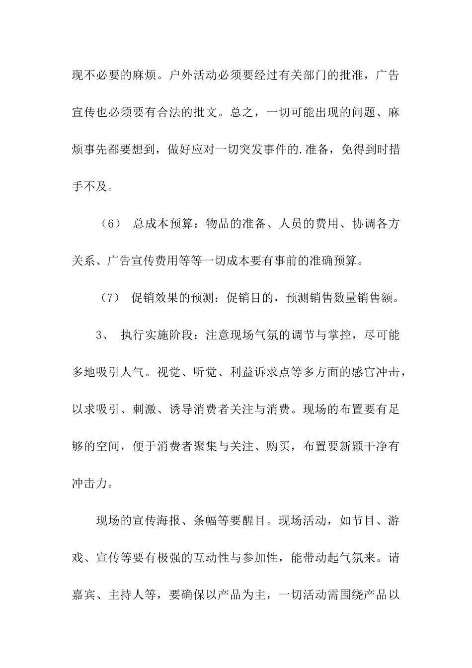 线下活动策划方案_第3页