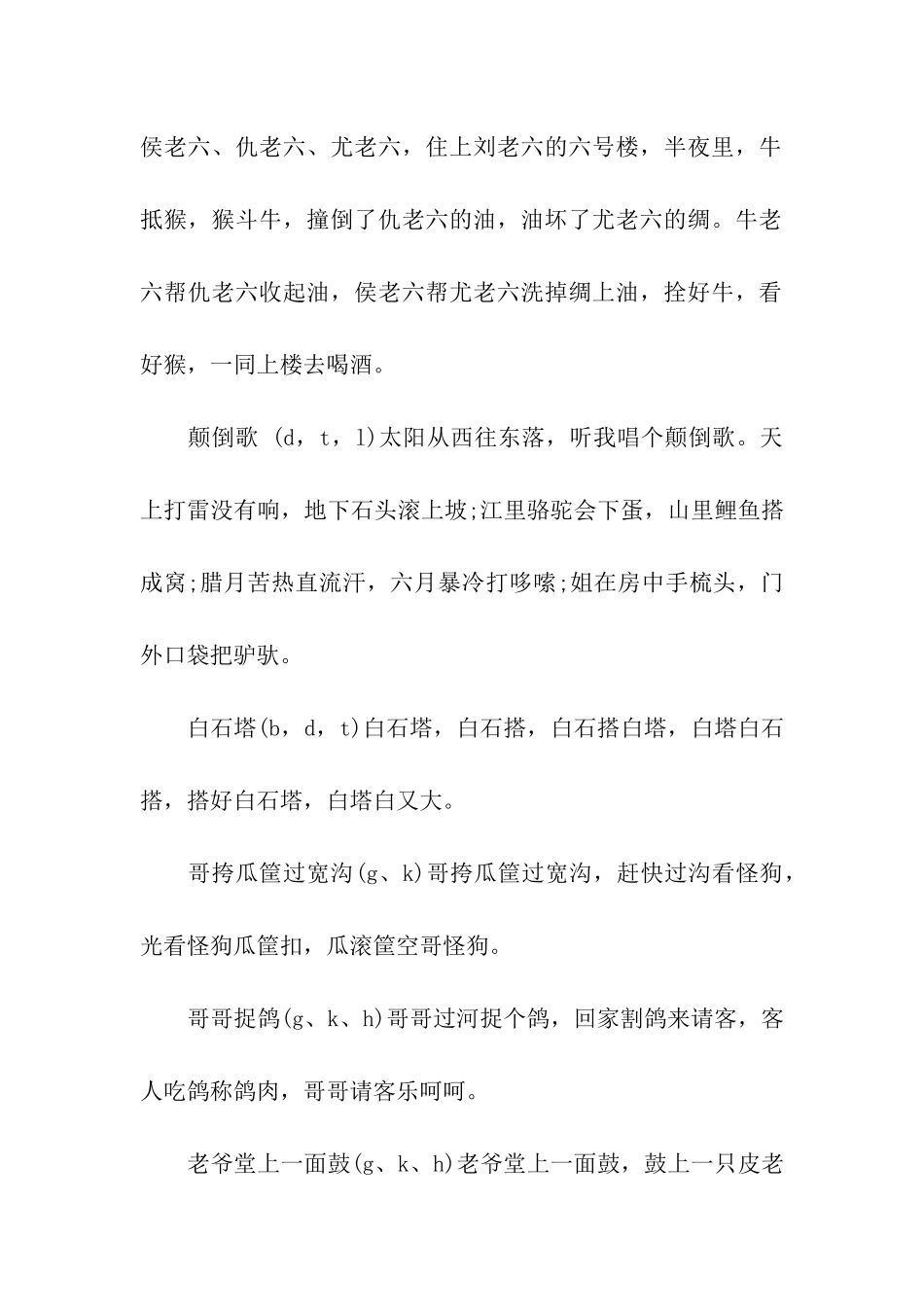 练习普通话的绕口令_第2页
