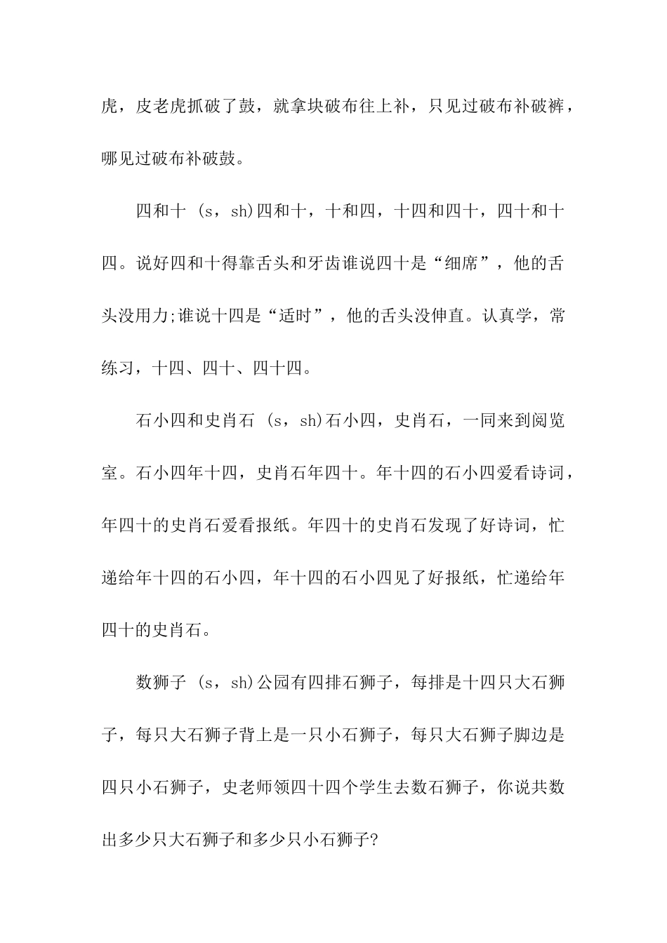练习普通话的绕口令_第3页