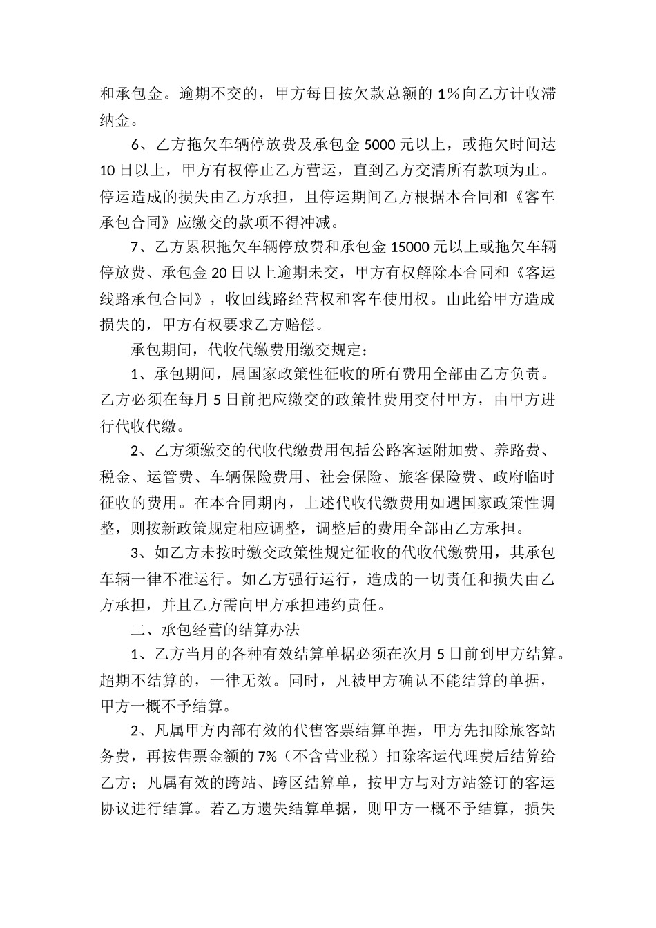 线路承包合同模板_第2页