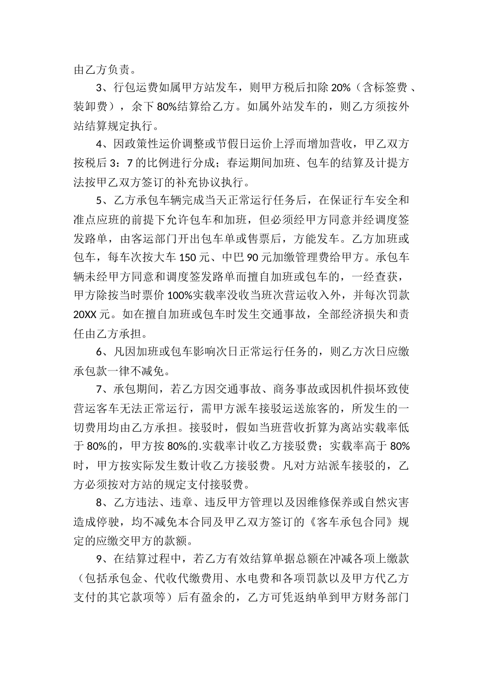 线路承包合同模板_第3页