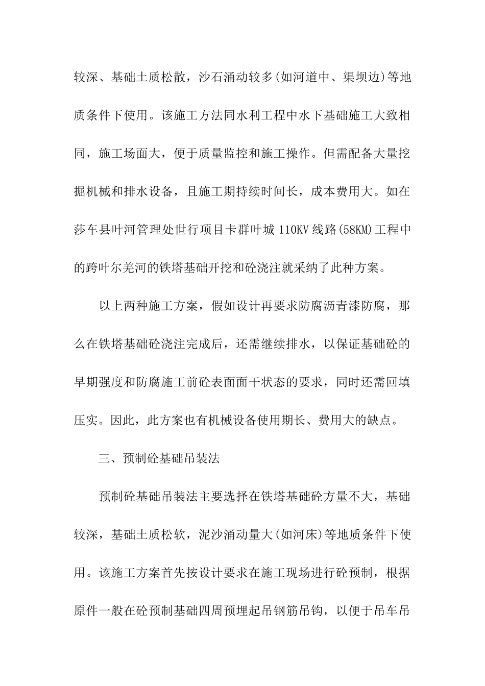 线路杆塔水下基础施工方案流程_第2页