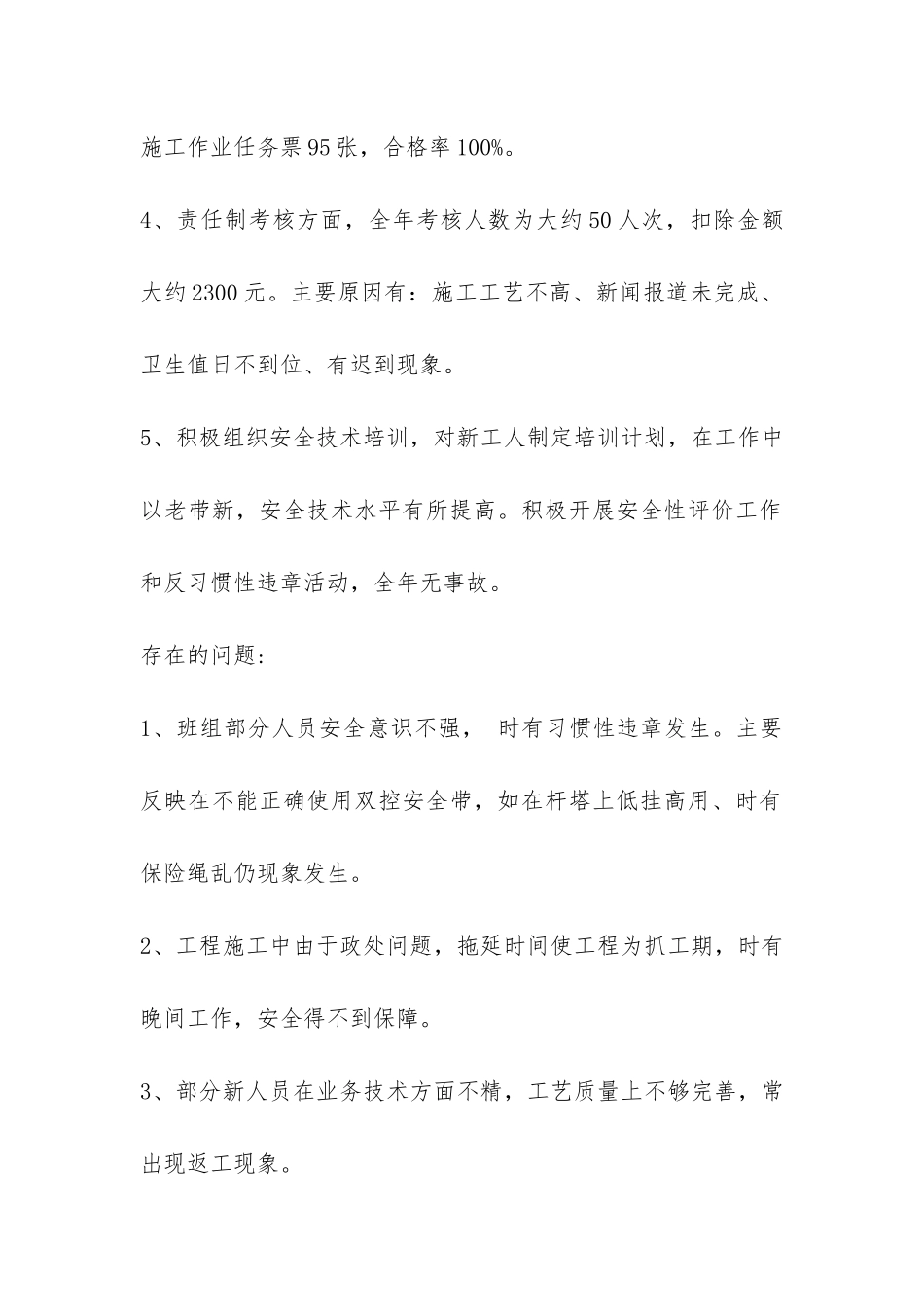 线路班安全工作年终总结-_第2页