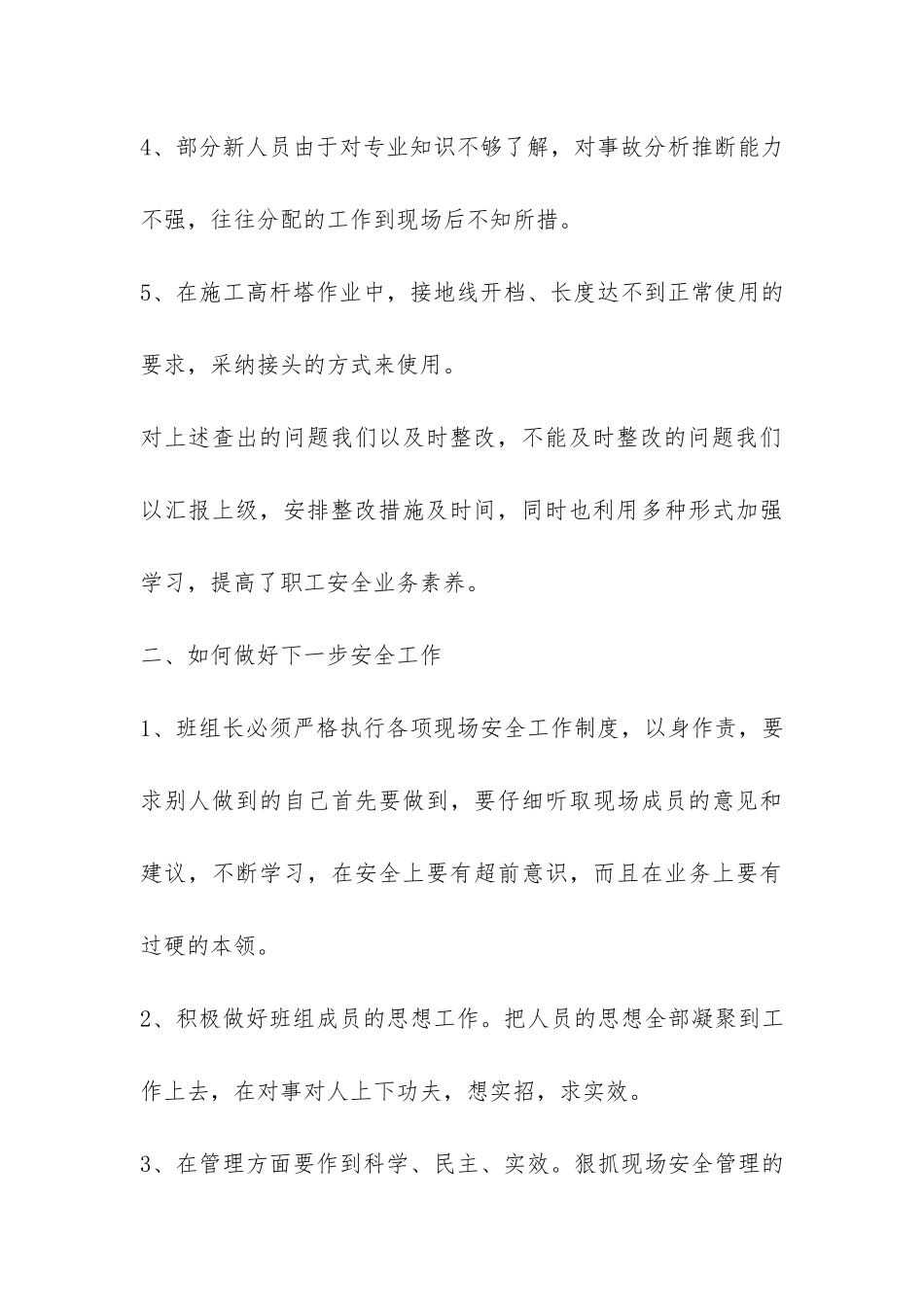 线路班安全工作年终总结-_第3页