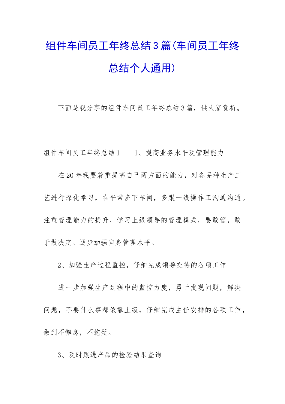 组件车间员工年终总结3篇_第1页