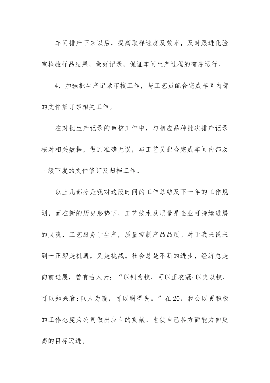 组件车间员工年终总结3篇_第2页