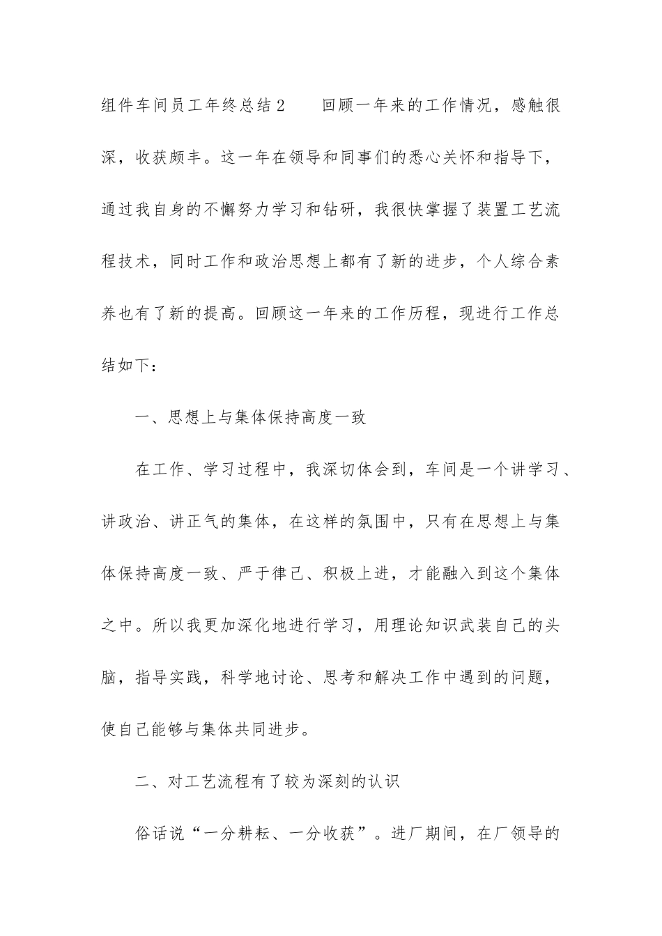 组件车间员工年终总结3篇_第3页