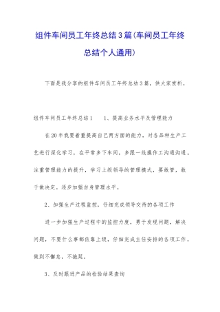 组件车间员工年终总结3篇