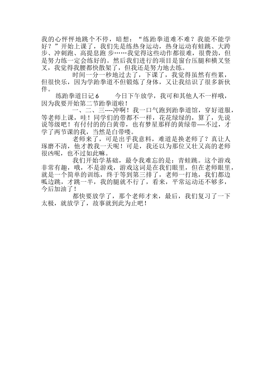 练跆拳道日记_第2页