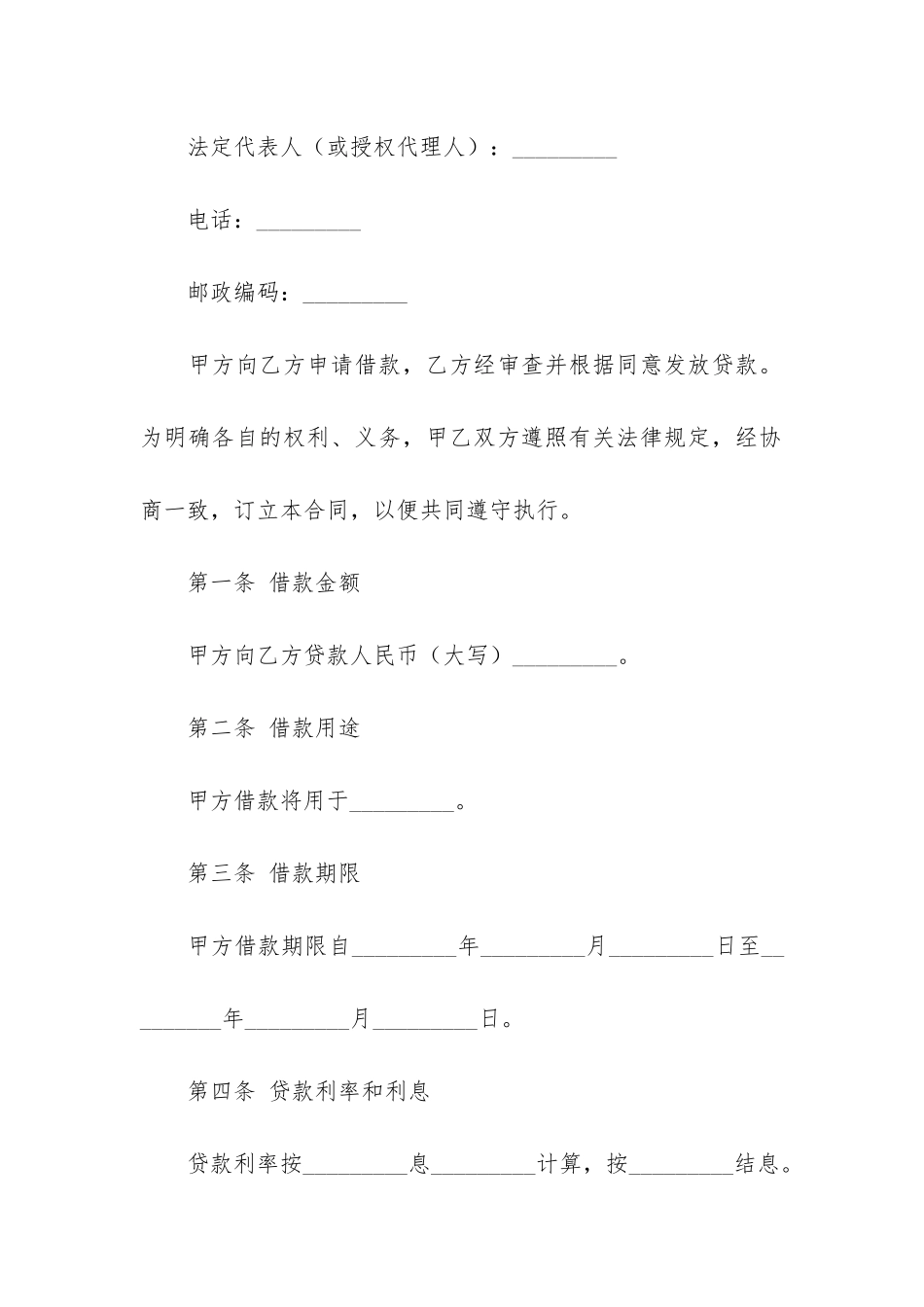 组合贷款借款合同3篇-组合贷借款合同签订_第2页