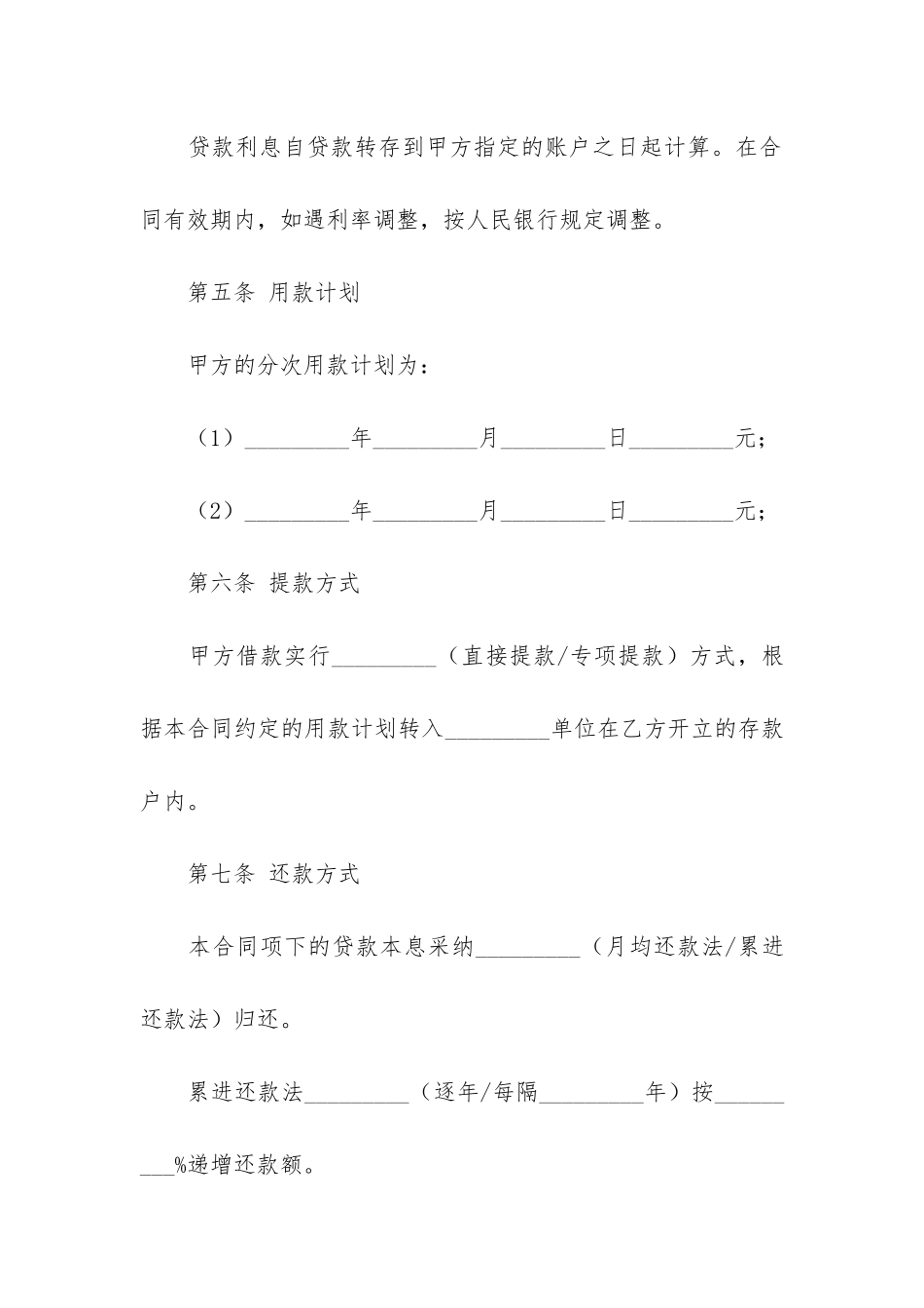 组合贷款借款合同3篇-组合贷借款合同签订_第3页