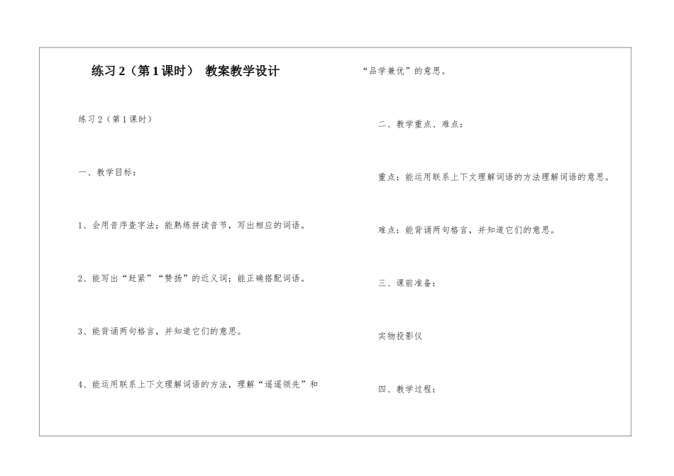 练习2-教案教学设计-_第1页