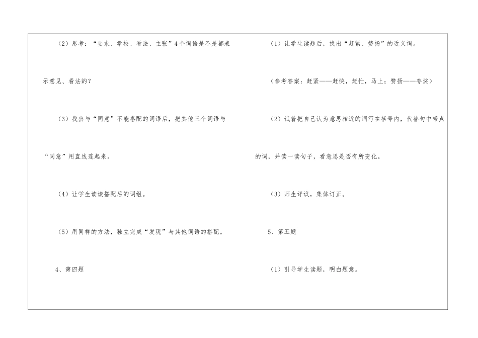练习2-教案教学设计-_第3页