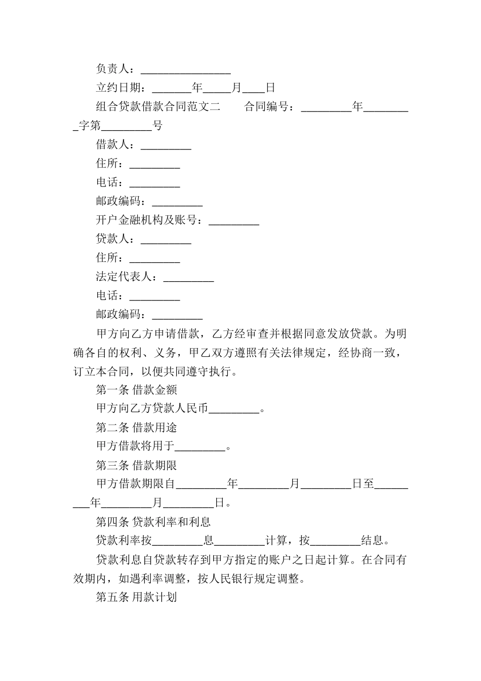 组合贷款借款合同模板_第2页