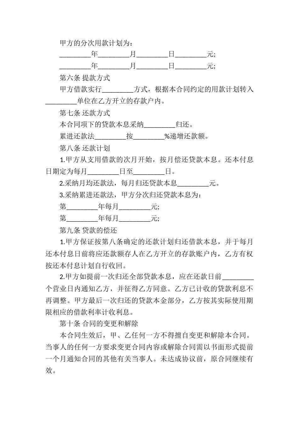 组合贷款借款合同模板_第3页