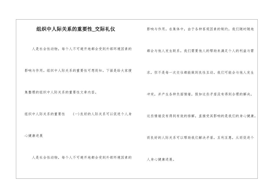 组织中人际关系的重要性-交际礼仪_第1页