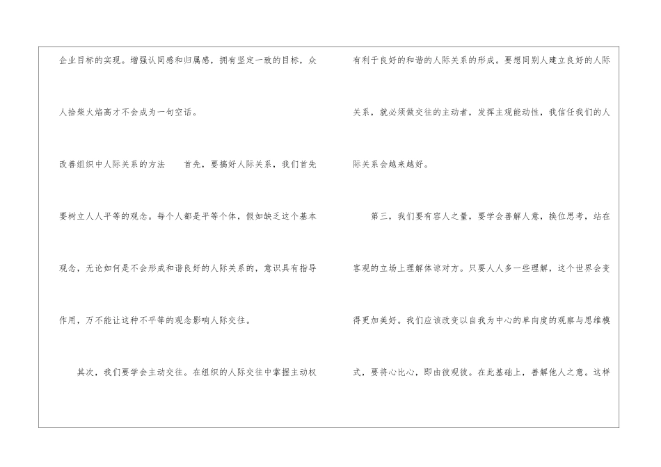 组织中人际关系的重要性-交际礼仪_第3页