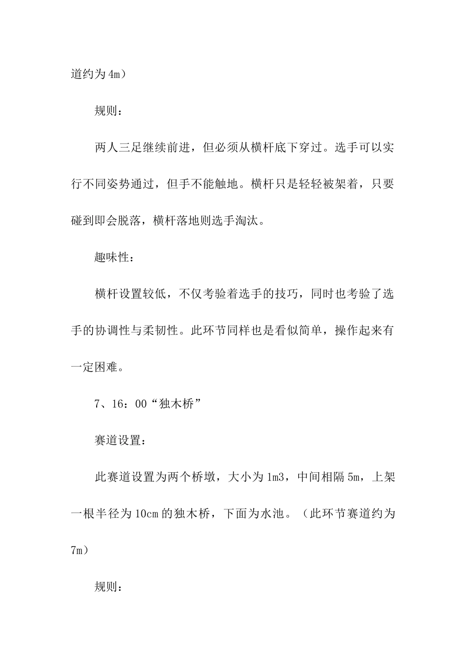 组织公司户外拓展活动方案_第3页