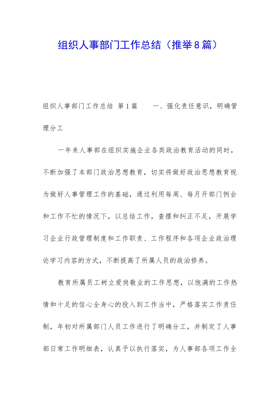 组织人事部门工作总结_第1页