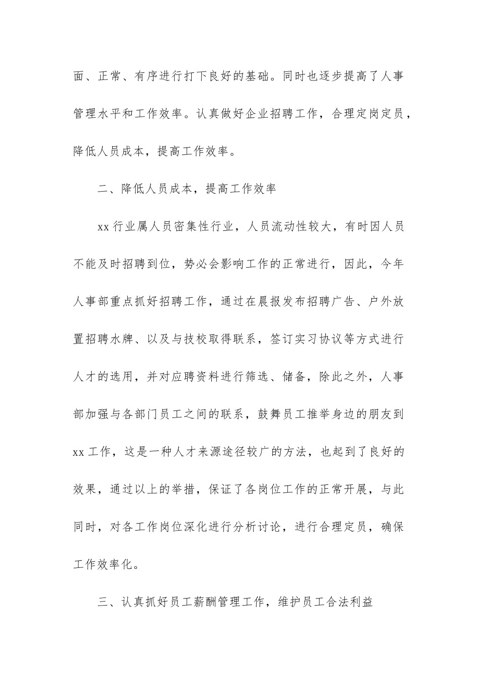 组织人事部门工作总结_第2页