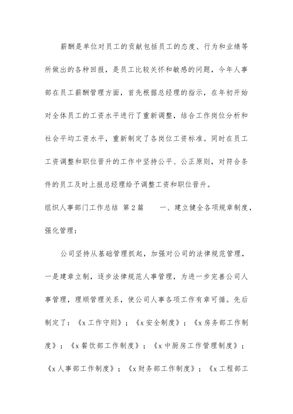 组织人事部门工作总结_第3页
