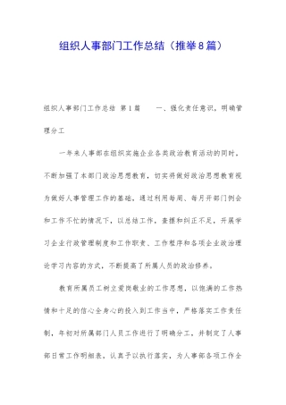 组织人事部门工作总结