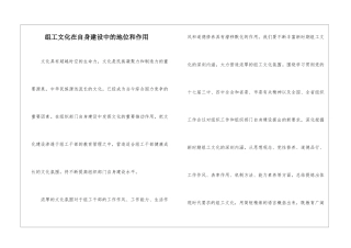 组工文化在自身建设中的地位和作用