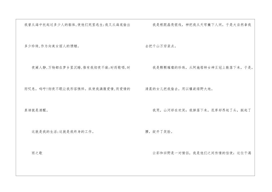 组歌朗读-组歌课文原文-_第2页