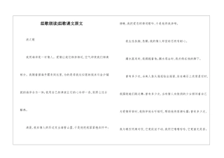 组歌朗读-组歌课文原文-