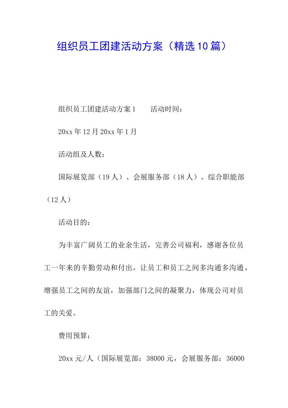 组织员工团建活动方案_第1页