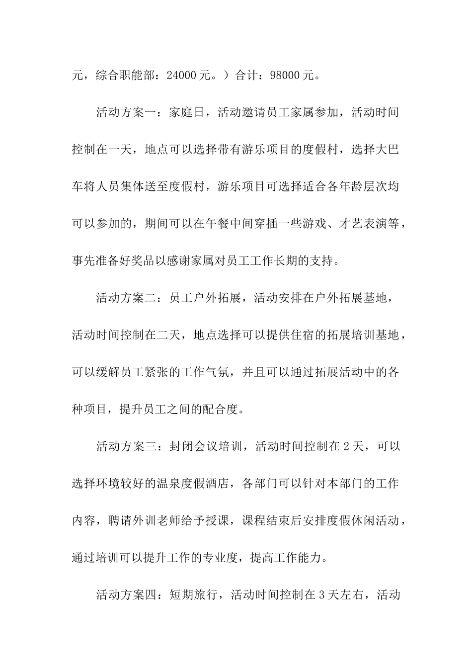 组织员工团建活动方案_第2页